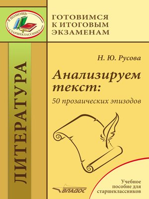 cover image of Анализируем текст
